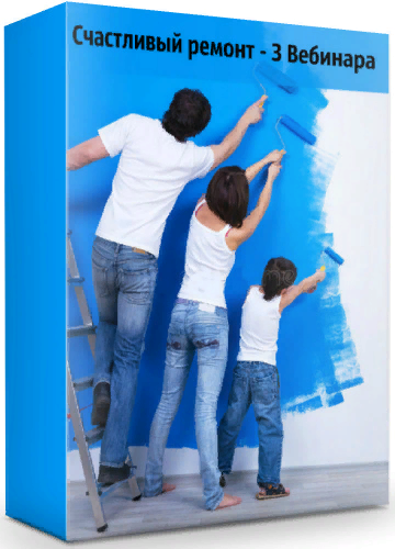 [Ксения Измайлова, Ольга Бедина] Счастливый ремонт_0.png